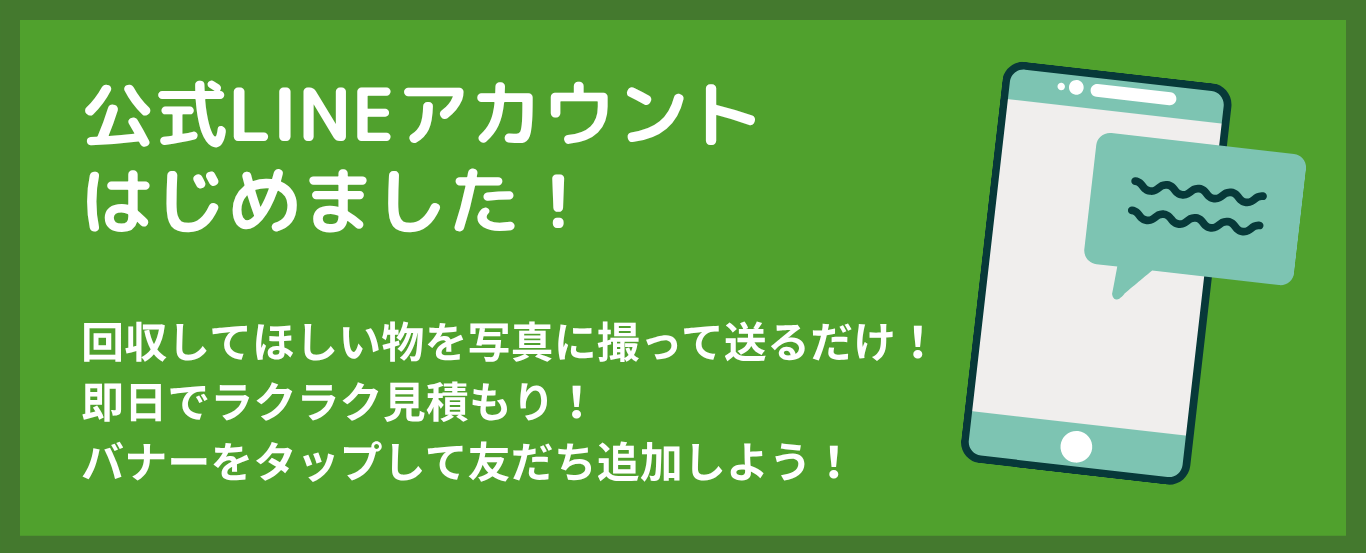 LINEでお問い合わせ